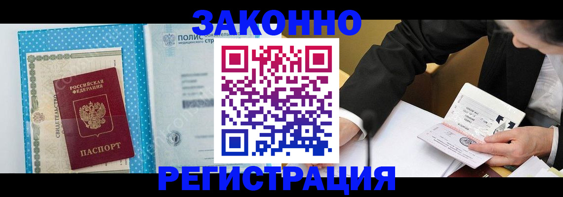 прописка регистрация в Валуйках