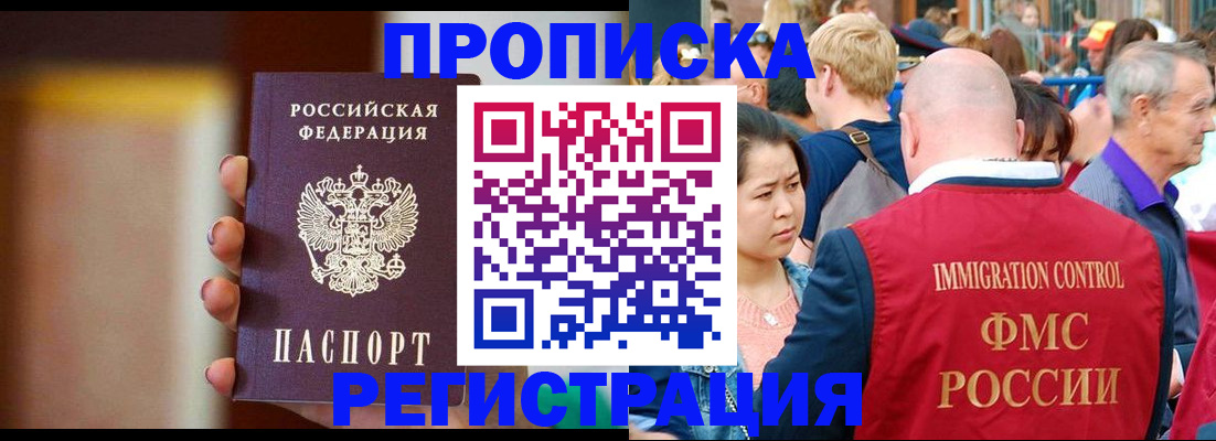 прописка законно в Валуйках